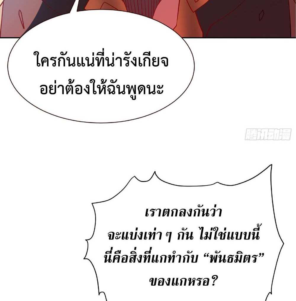 The People On Earth Are Too Ferocious แปลไทย