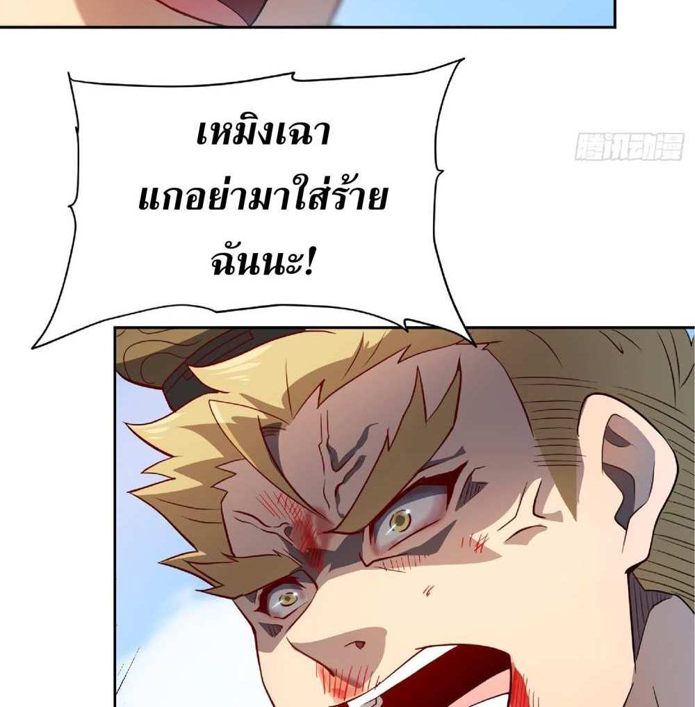 The People On Earth Are Too Ferocious แปลไทย