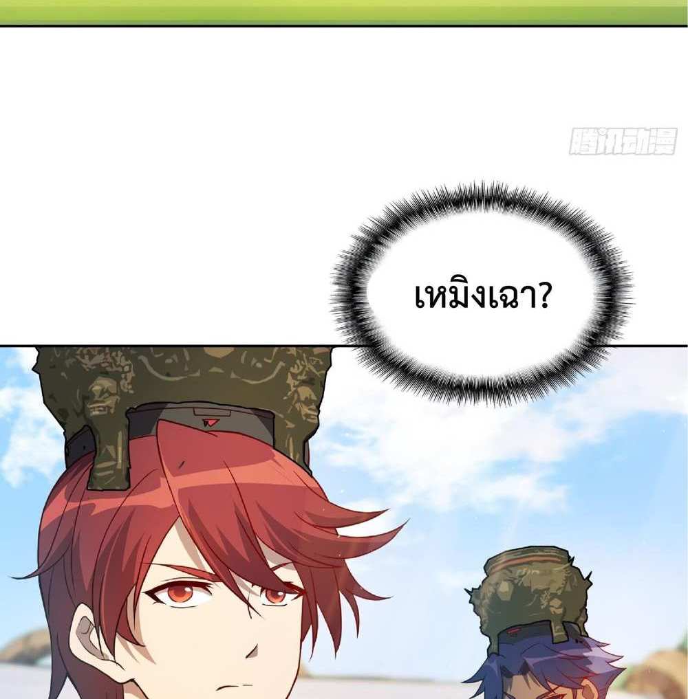 The People On Earth Are Too Ferocious แปลไทย