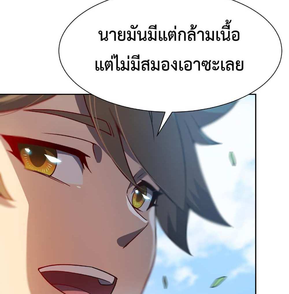 The People On Earth Are Too Ferocious แปลไทย