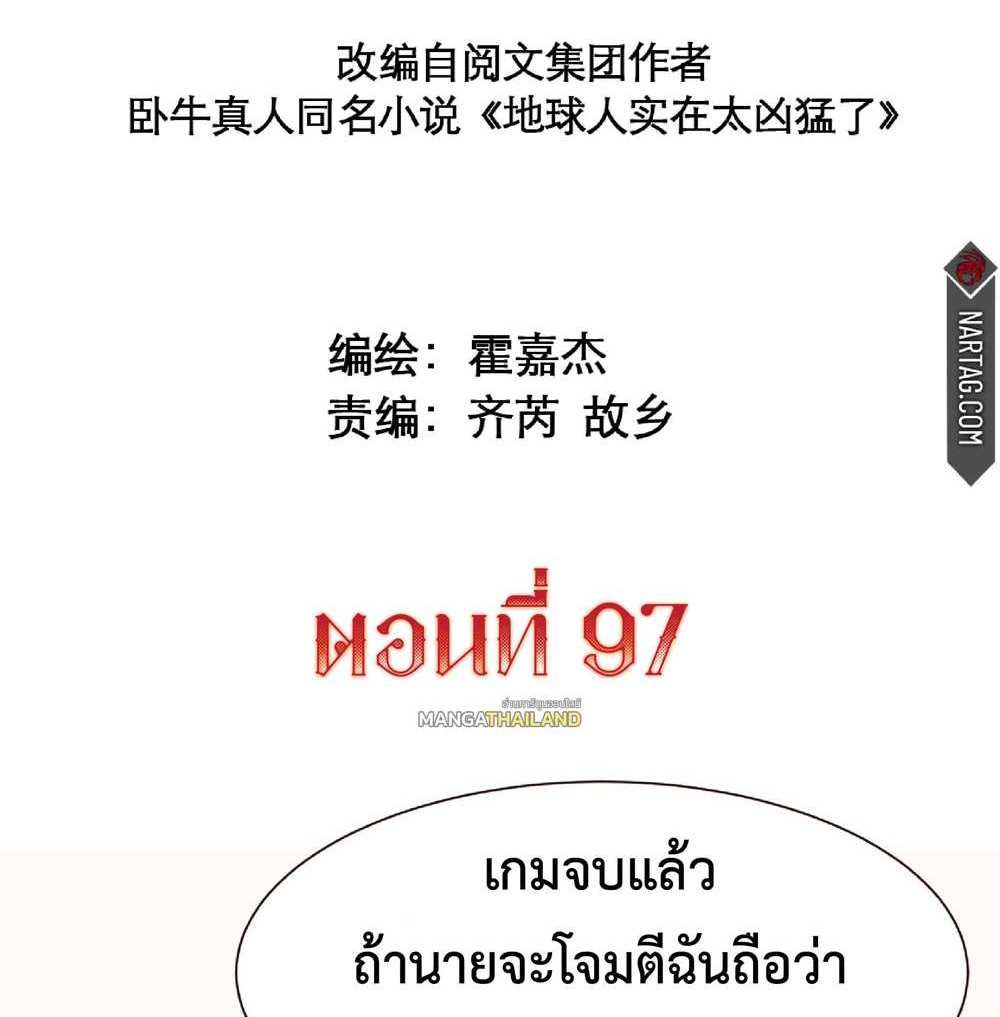 The People On Earth Are Too Ferocious แปลไทย