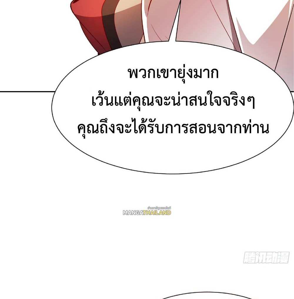 The People On Earth Are Too Ferocious แปลไทย