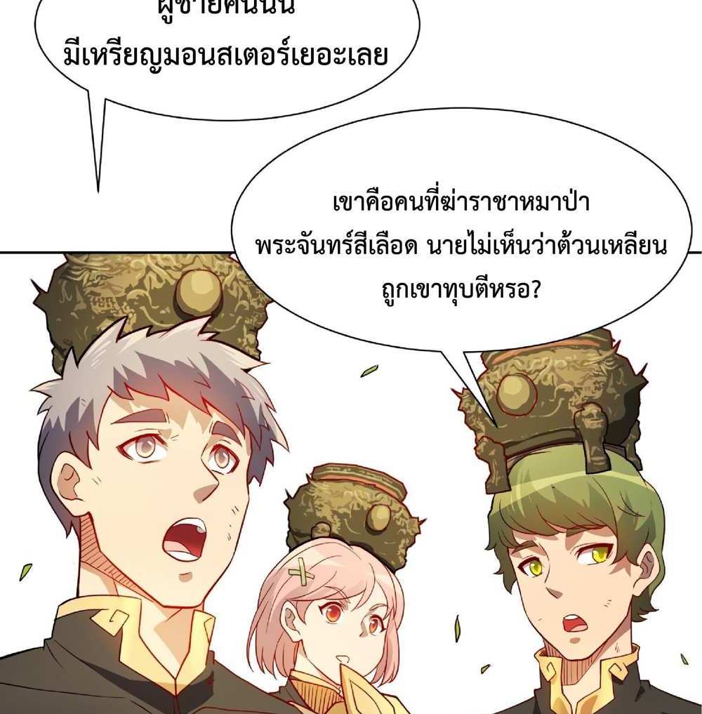 The People On Earth Are Too Ferocious แปลไทย