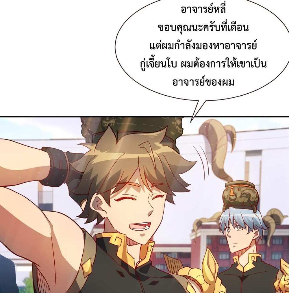 The People On Earth Are Too Ferocious แปลไทย
