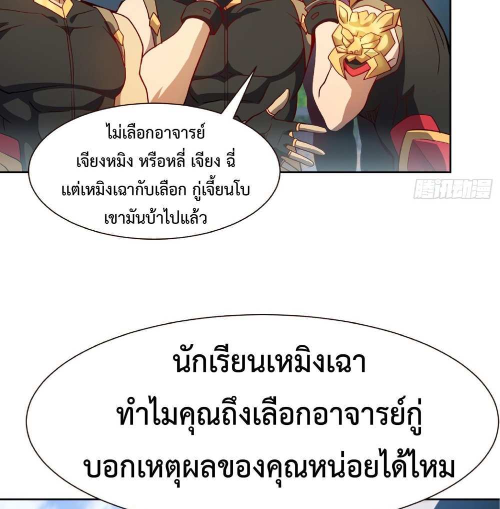 The People On Earth Are Too Ferocious แปลไทย
