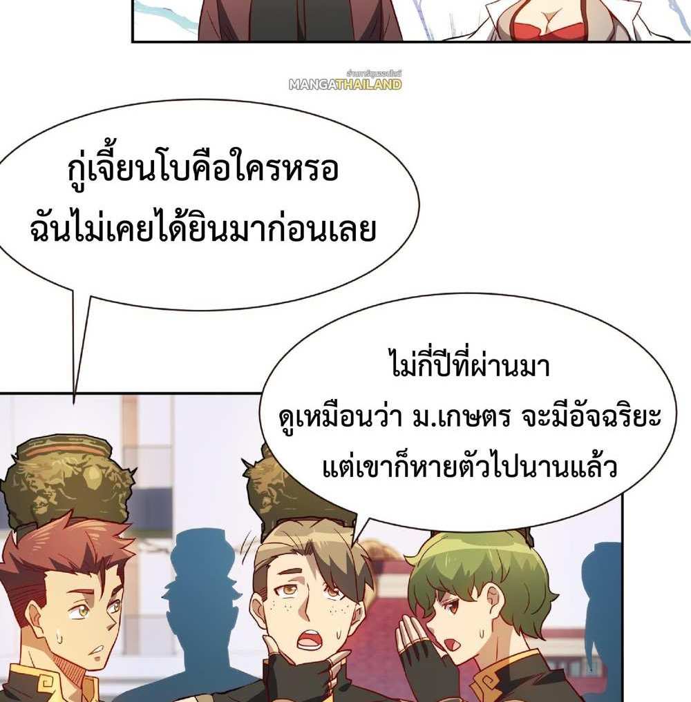 The People On Earth Are Too Ferocious แปลไทย