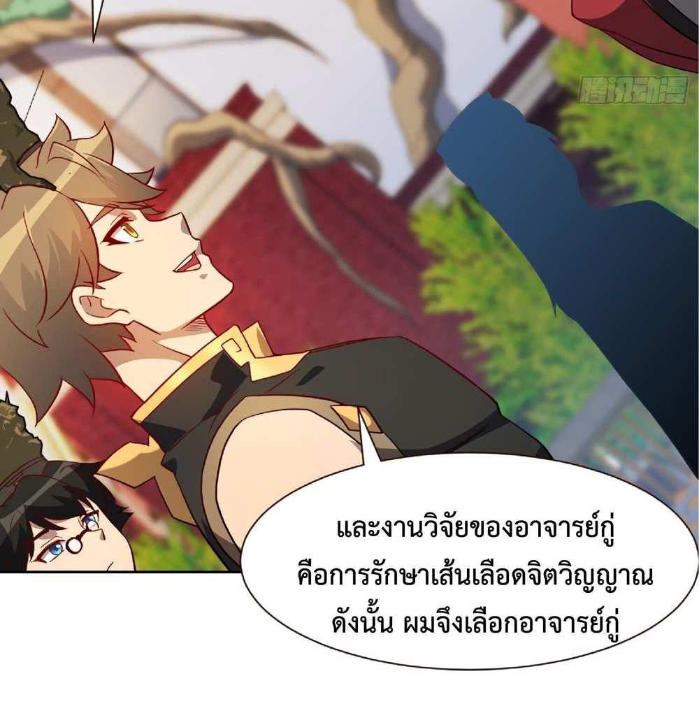 The People On Earth Are Too Ferocious แปลไทย