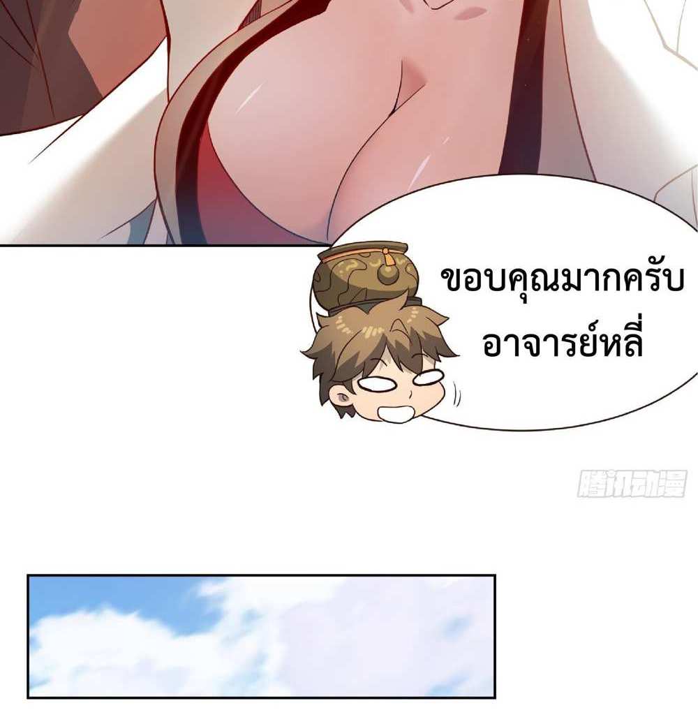 The People On Earth Are Too Ferocious แปลไทย