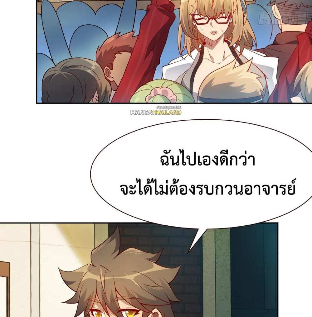 The People On Earth Are Too Ferocious แปลไทย