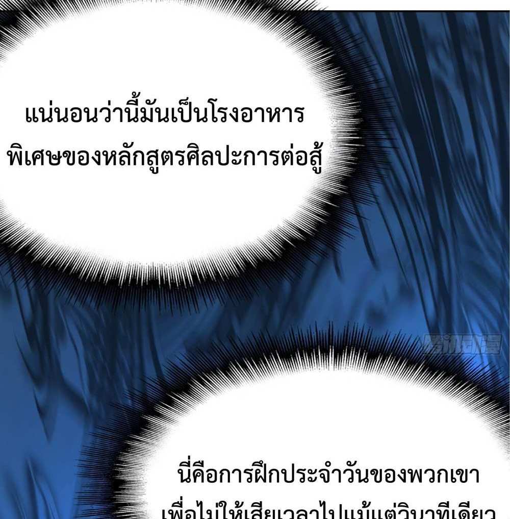 The People On Earth Are Too Ferocious แปลไทย