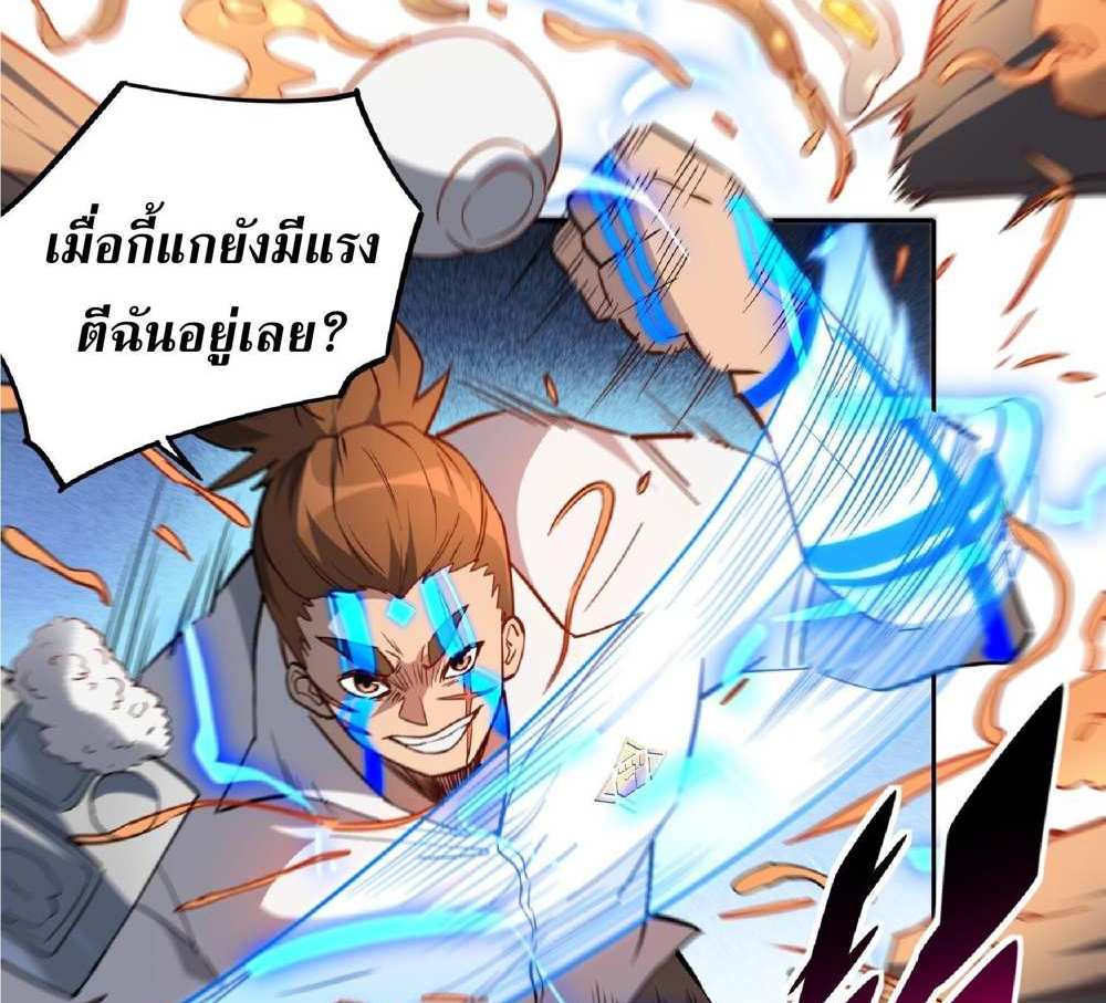 The People On Earth Are Too Ferocious แปลไทย