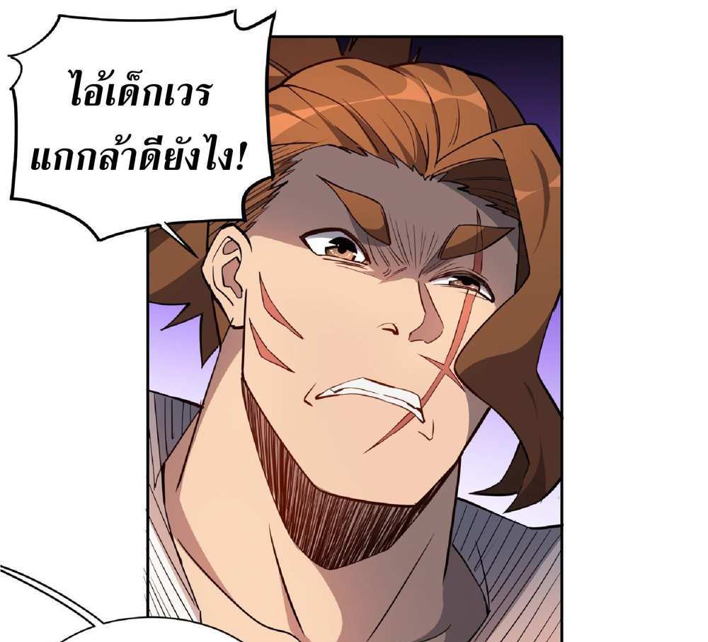 The People On Earth Are Too Ferocious แปลไทย