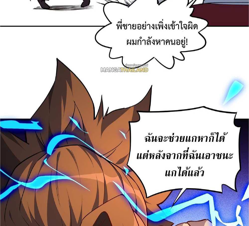 The People On Earth Are Too Ferocious แปลไทย