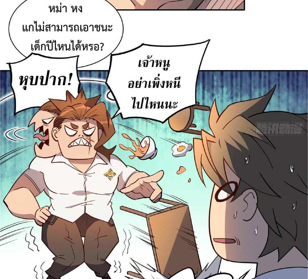 The People On Earth Are Too Ferocious แปลไทย