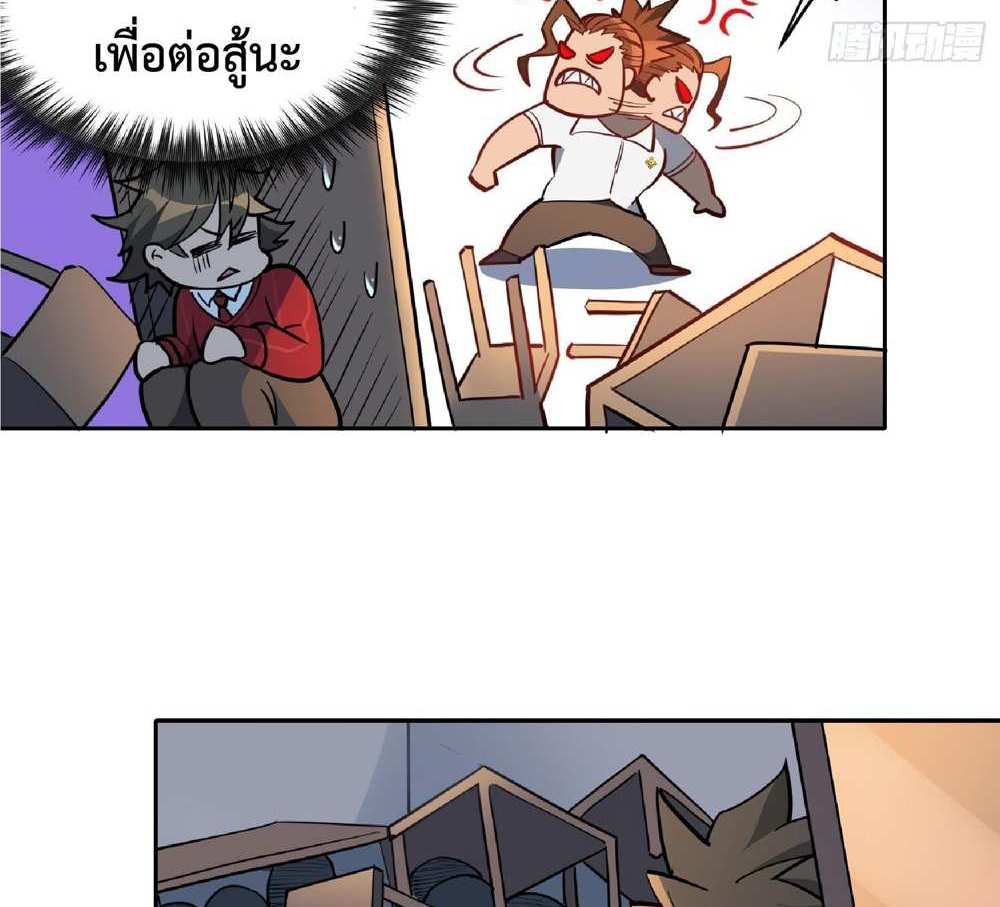 The People On Earth Are Too Ferocious แปลไทย