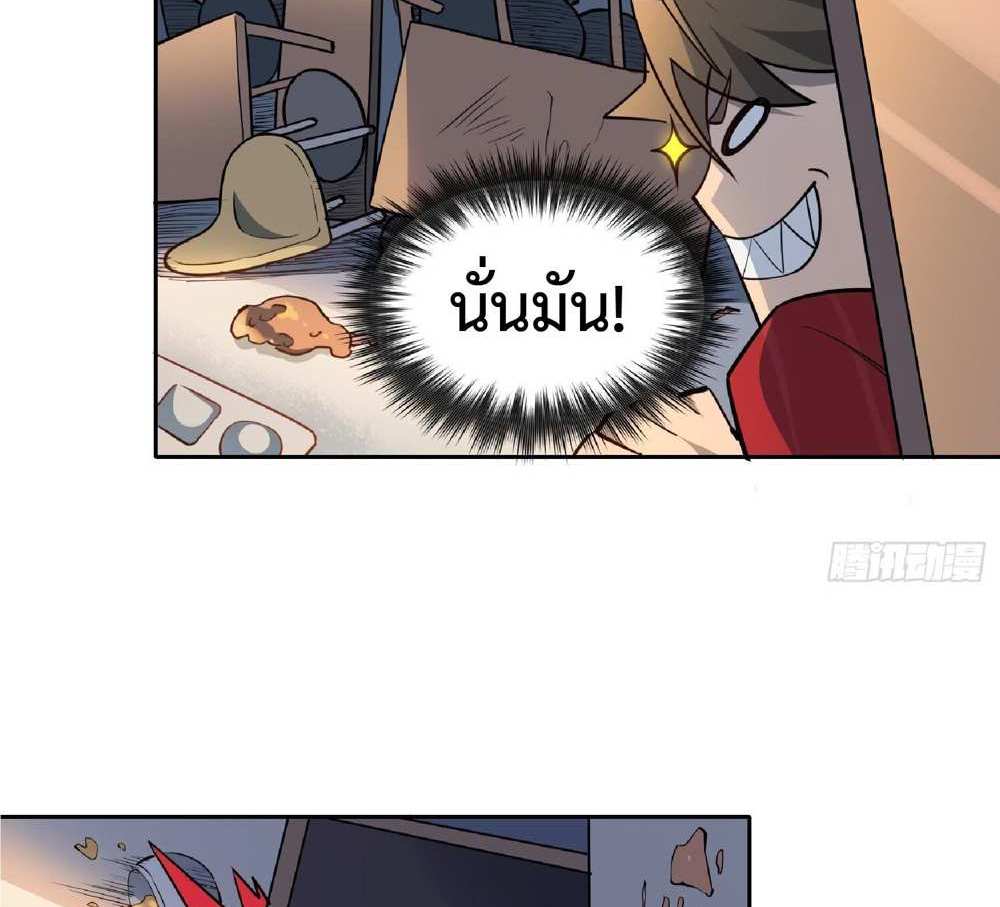 The People On Earth Are Too Ferocious แปลไทย