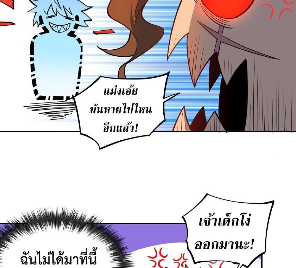 The People On Earth Are Too Ferocious แปลไทย
