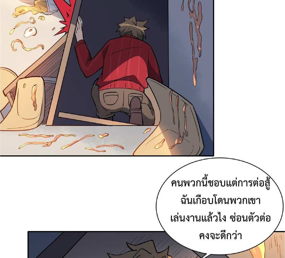 The People On Earth Are Too Ferocious แปลไทย