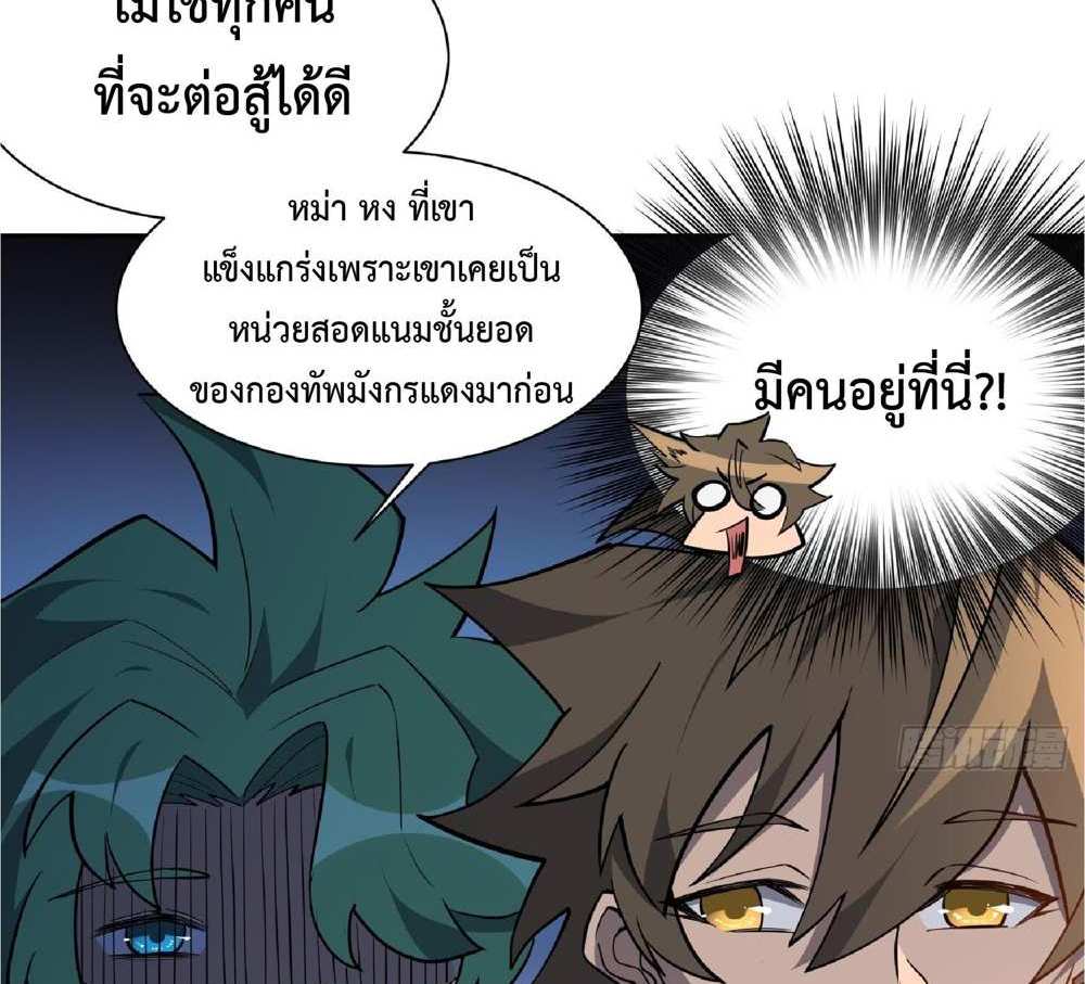 The People On Earth Are Too Ferocious แปลไทย