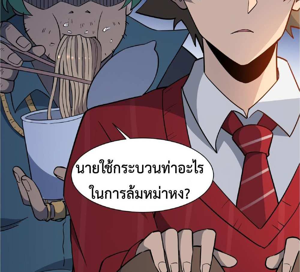 The People On Earth Are Too Ferocious แปลไทย