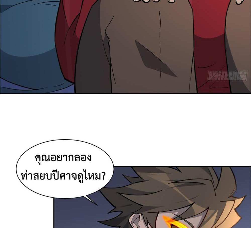 The People On Earth Are Too Ferocious แปลไทย