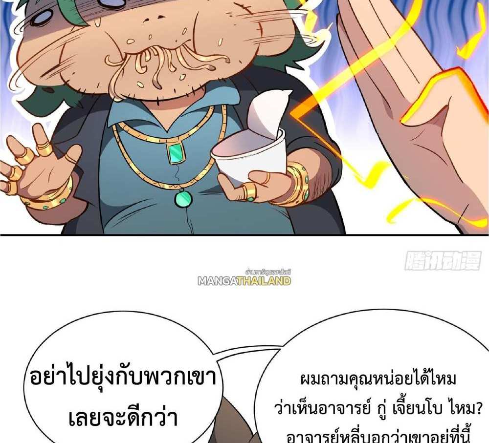 The People On Earth Are Too Ferocious แปลไทย