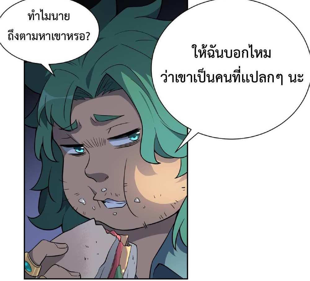 The People On Earth Are Too Ferocious แปลไทย