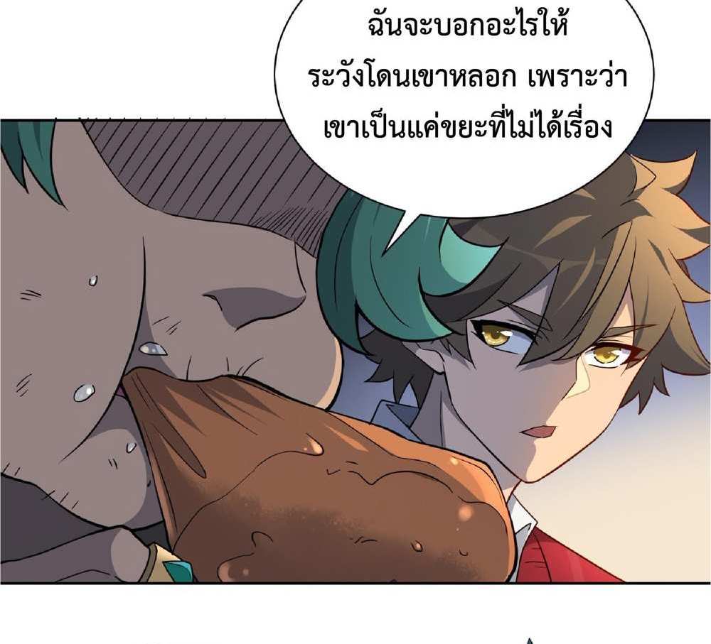 The People On Earth Are Too Ferocious แปลไทย