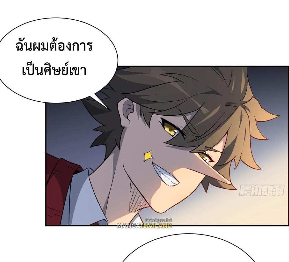 The People On Earth Are Too Ferocious แปลไทย