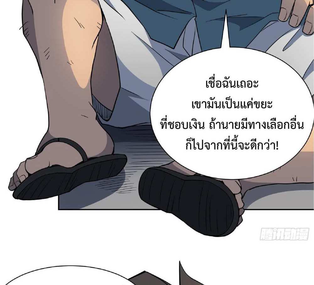 The People On Earth Are Too Ferocious แปลไทย