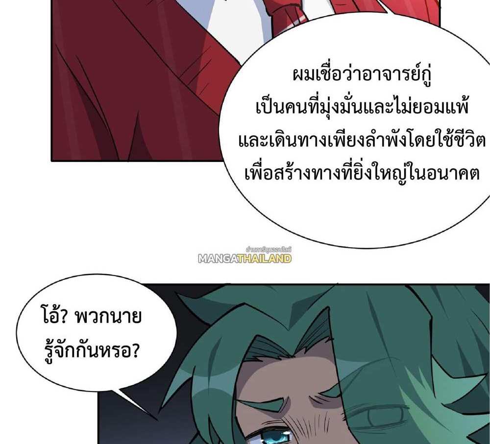 The People On Earth Are Too Ferocious แปลไทย