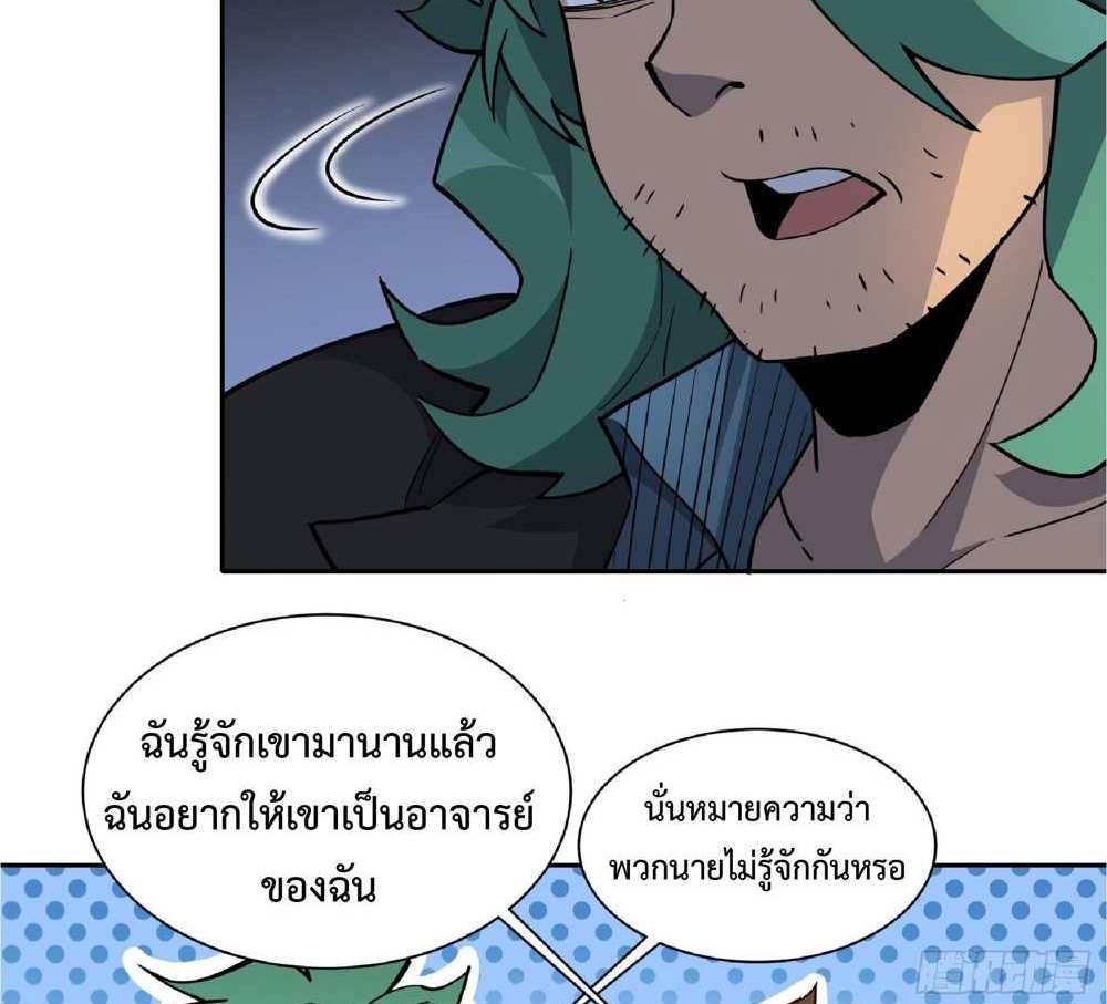 The People On Earth Are Too Ferocious แปลไทย