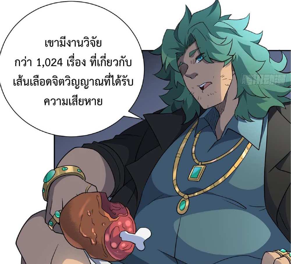 The People On Earth Are Too Ferocious แปลไทย