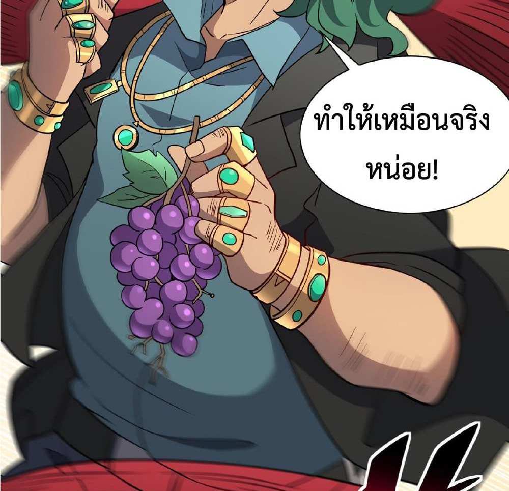 The People On Earth Are Too Ferocious แปลไทย