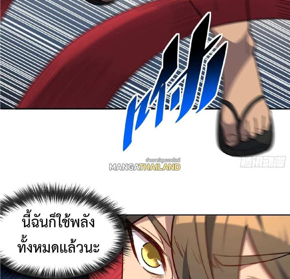 The People On Earth Are Too Ferocious แปลไทย
