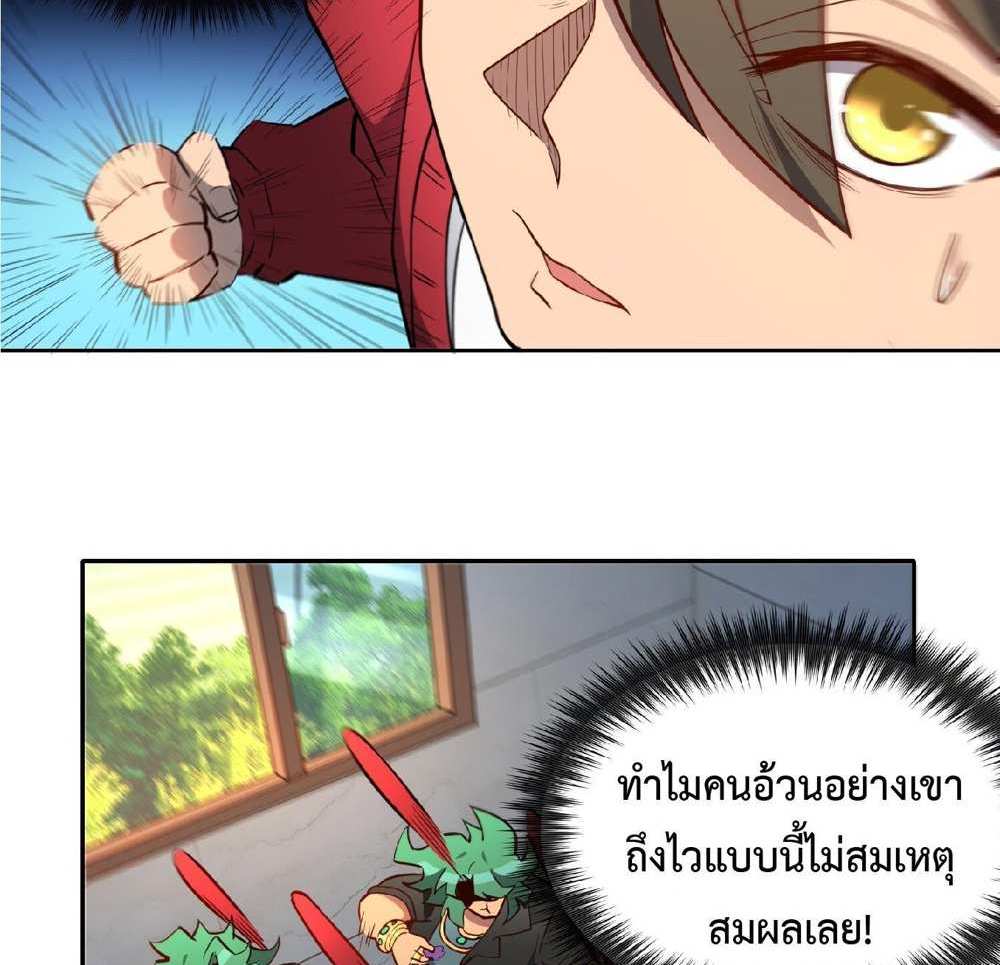The People On Earth Are Too Ferocious แปลไทย