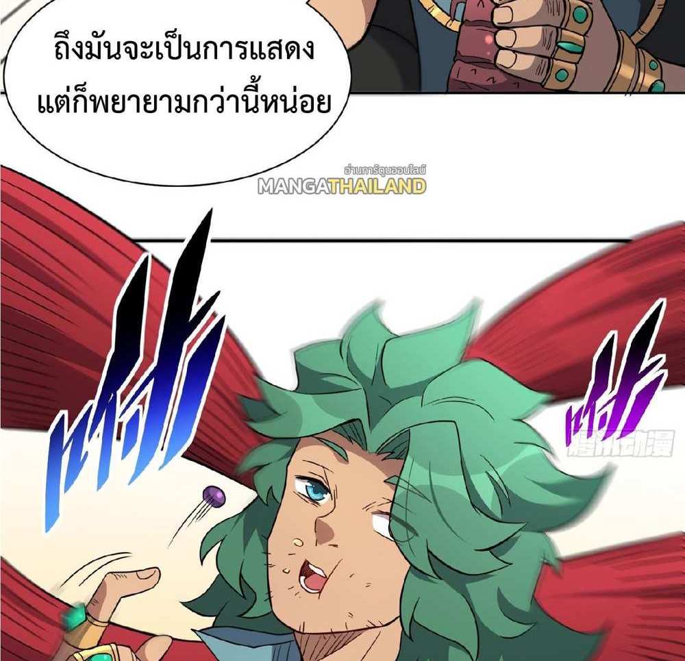 The People On Earth Are Too Ferocious แปลไทย