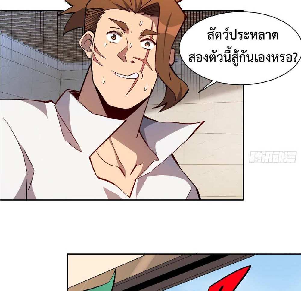 The People On Earth Are Too Ferocious แปลไทย