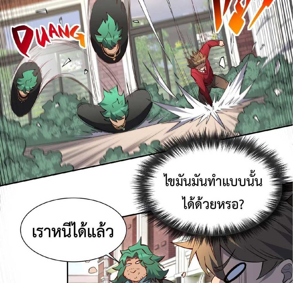 The People On Earth Are Too Ferocious แปลไทย