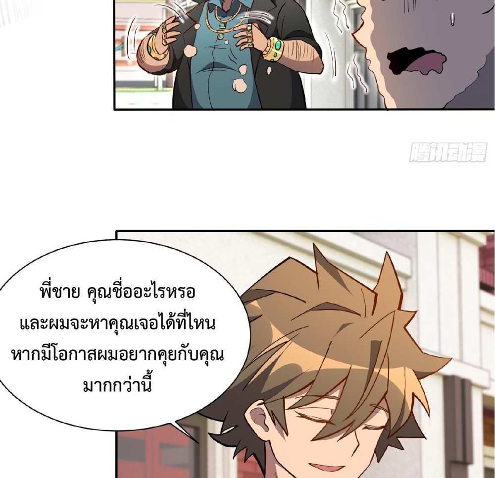 The People On Earth Are Too Ferocious แปลไทย