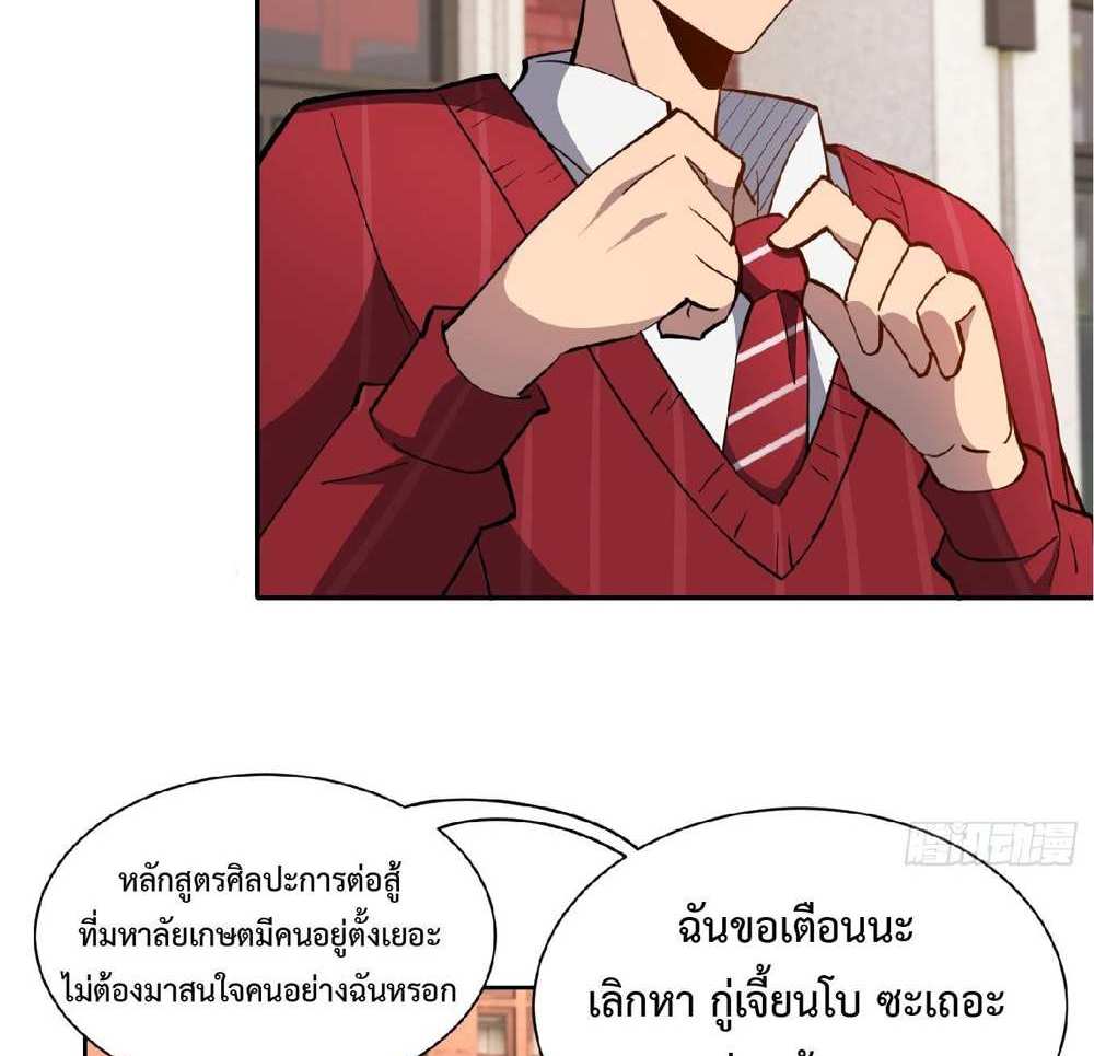 The People On Earth Are Too Ferocious แปลไทย