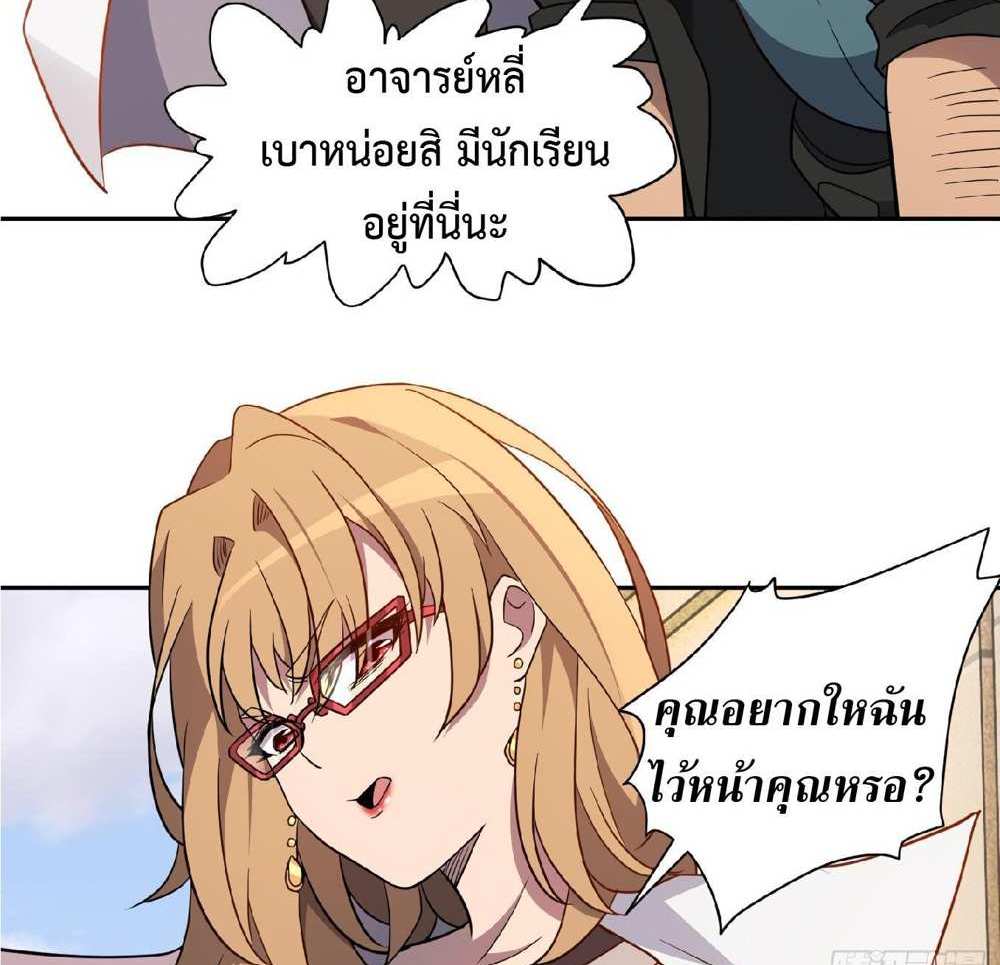 The People On Earth Are Too Ferocious แปลไทย