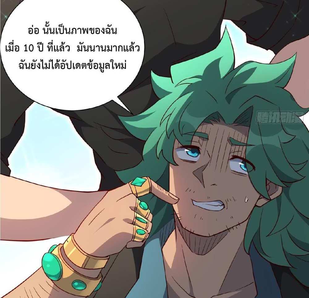 The People On Earth Are Too Ferocious แปลไทย