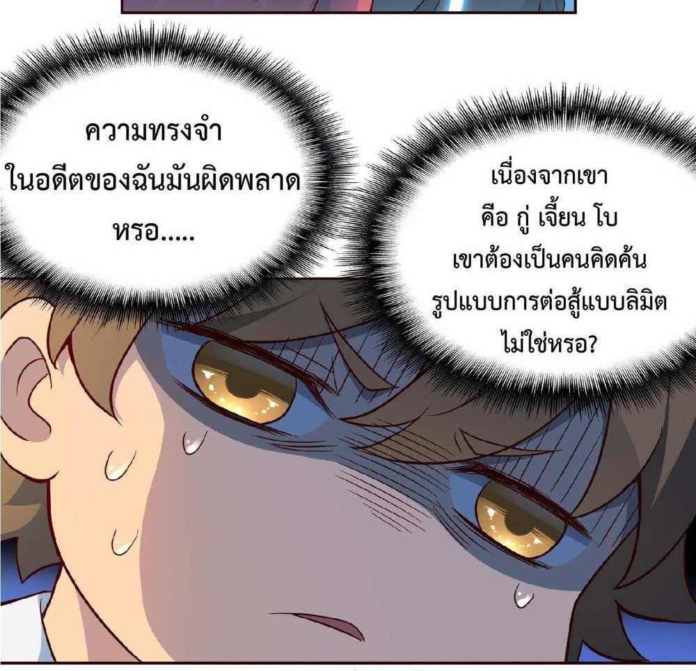 The People On Earth Are Too Ferocious แปลไทย
