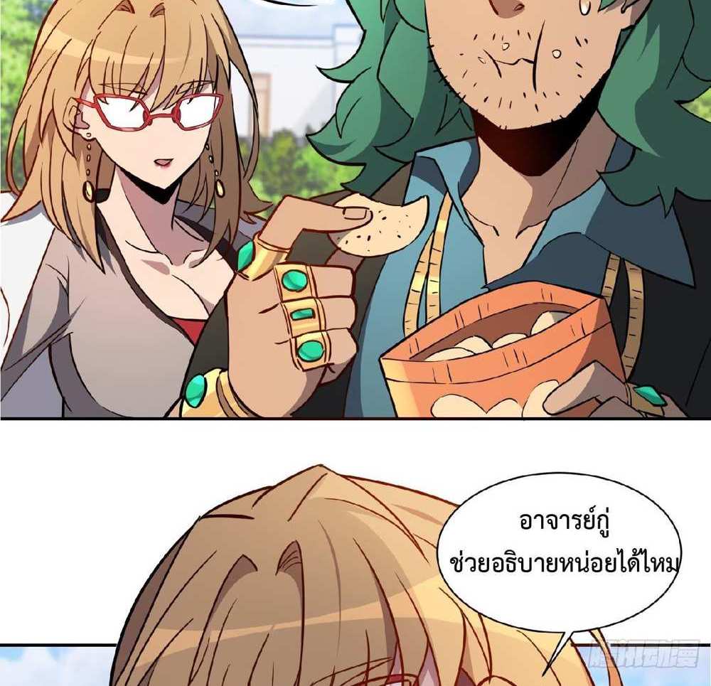 The People On Earth Are Too Ferocious แปลไทย