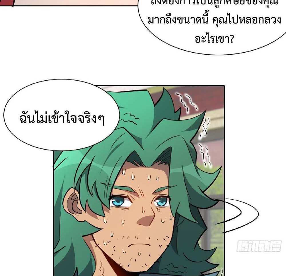 The People On Earth Are Too Ferocious แปลไทย