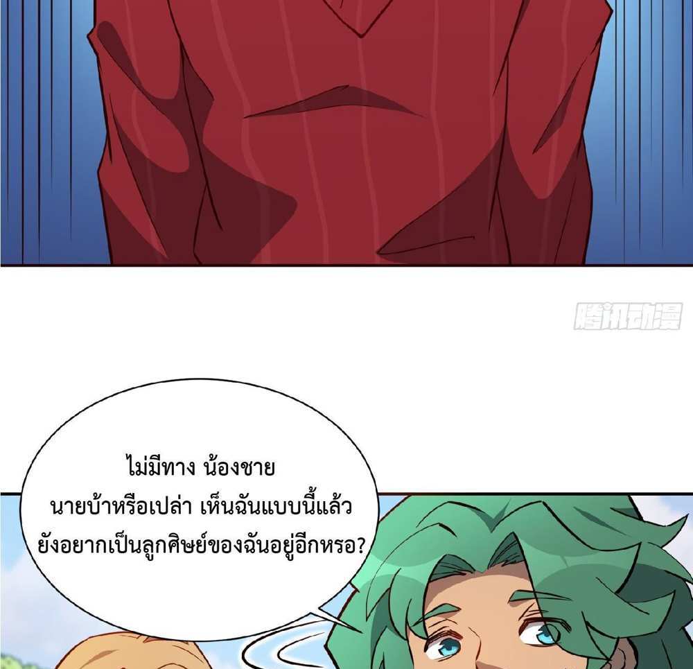 The People On Earth Are Too Ferocious แปลไทย