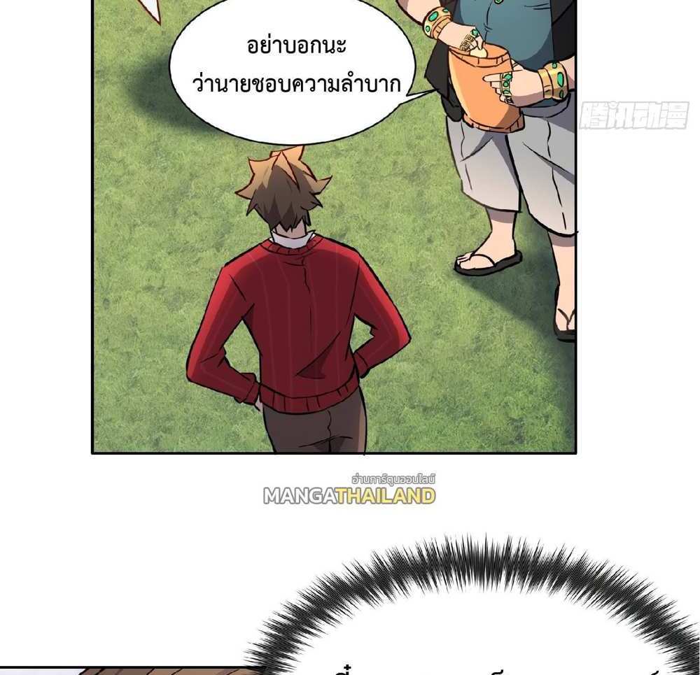 The People On Earth Are Too Ferocious แปลไทย