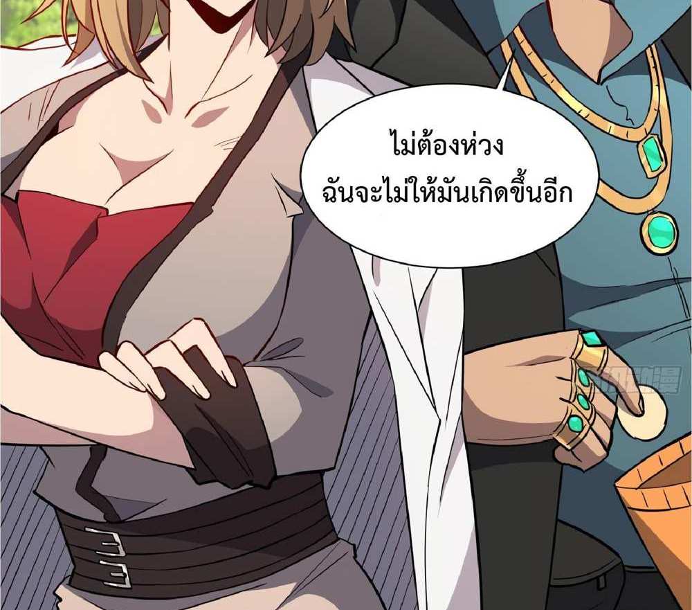 The People On Earth Are Too Ferocious แปลไทย