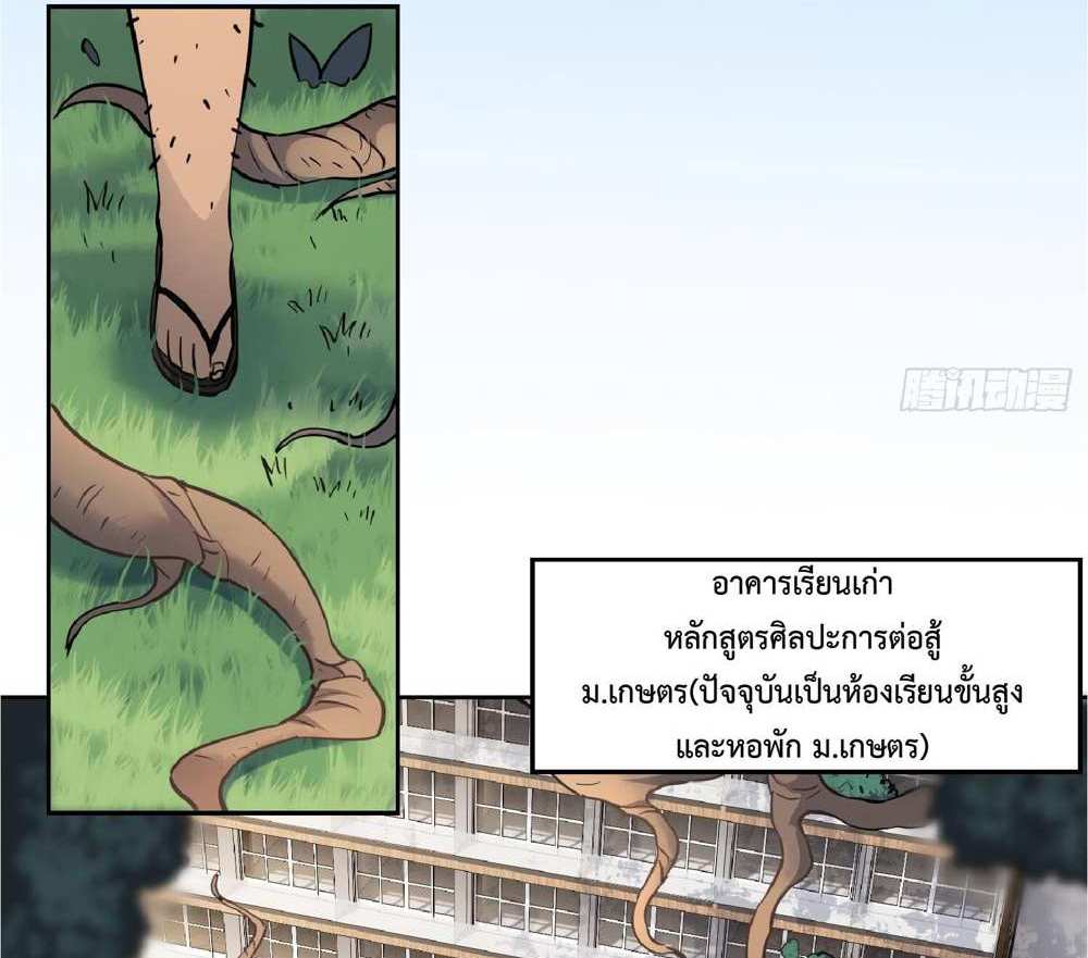The People On Earth Are Too Ferocious แปลไทย